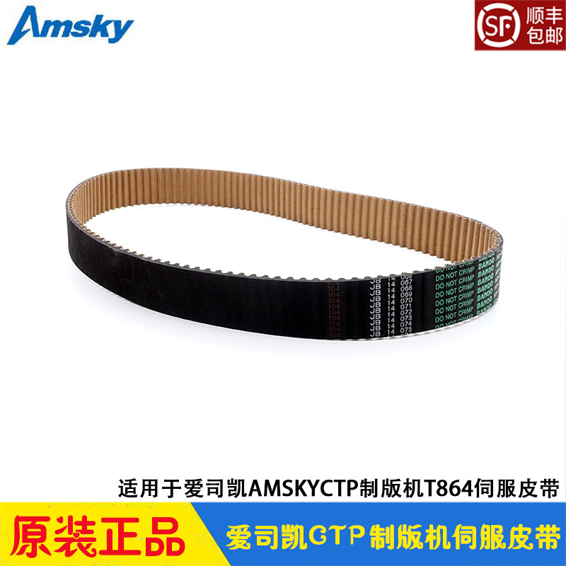 Love Division Kai CTP plate accessories AMSKY drum roller AuroraT864 T848 servo belt drive belt