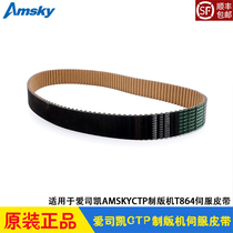 Love Division Kai CTP plate accessories AMSKY drum roller AuroraT864 T848 servo belt drive belt