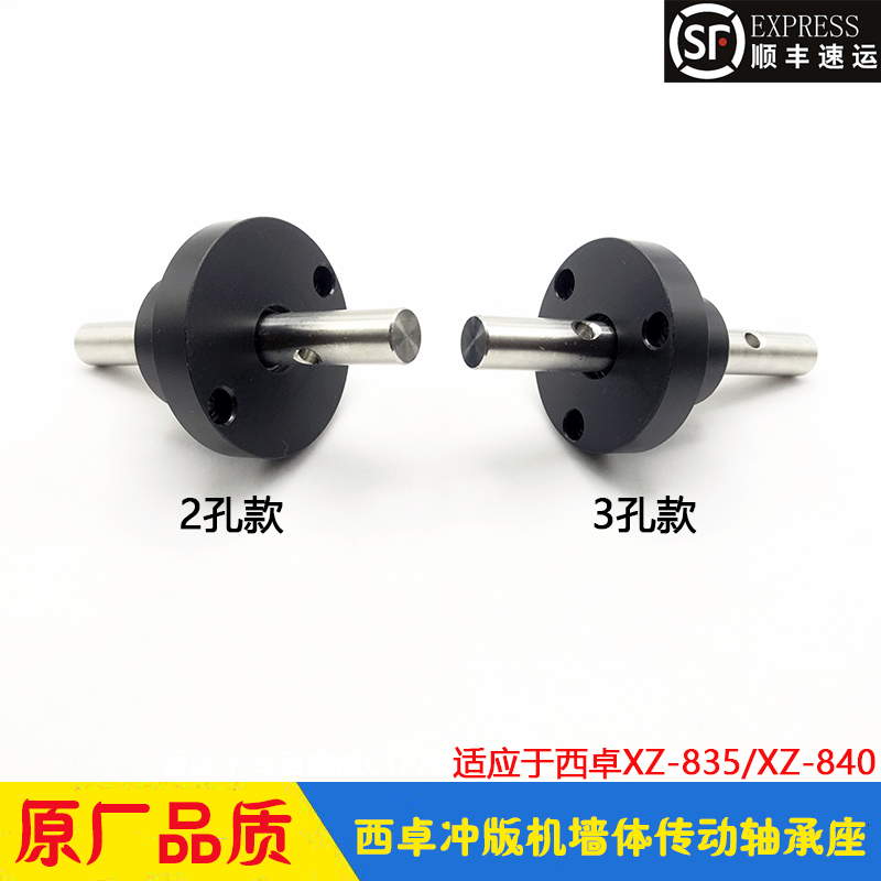 West Zhuo CTP printing machine accessories wall drive bearing seat sleeve XZ-835 840 developing machine