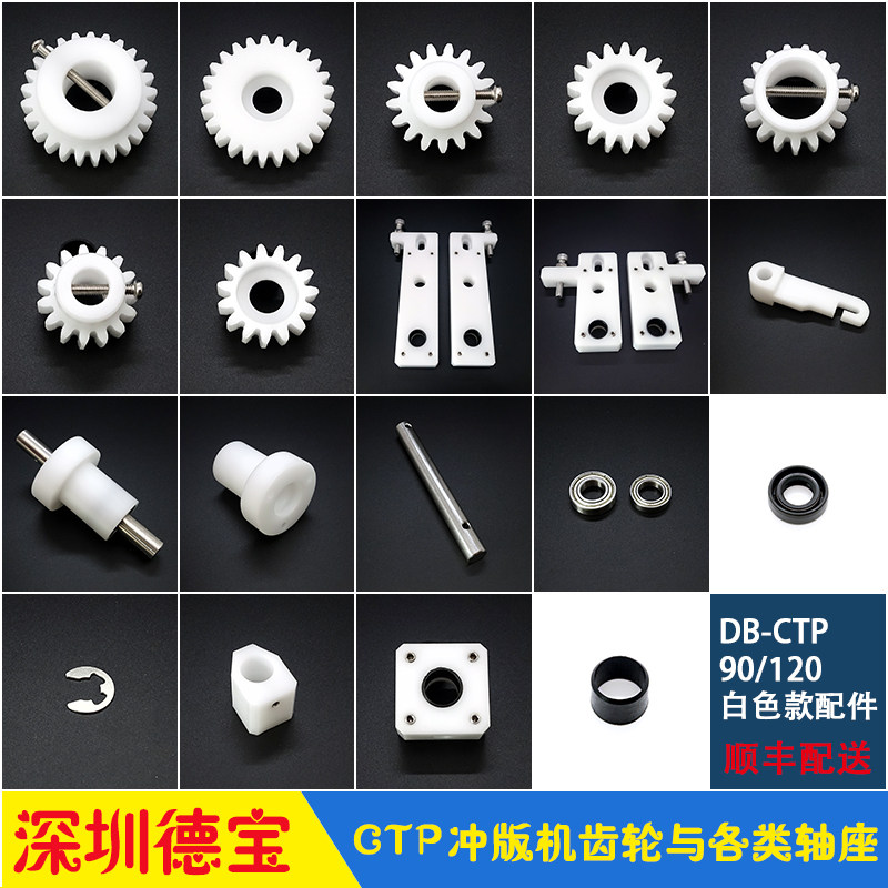 德宝CTP冲版机齿轮轴套胶辊毛刷固定座传动轴座 DB-CTP-90/120