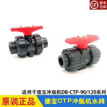 Shenzhen Debao Washed Version Machine Water Valve Filter Water Valve Drainage Valve DB-CTP-90 120 Display Machine Ball Valve