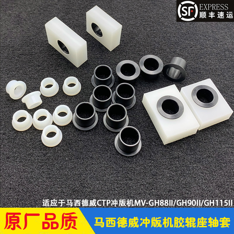 Masidwell CTP printing machine rubber roller fixed seat bushing slider MV-GH88II