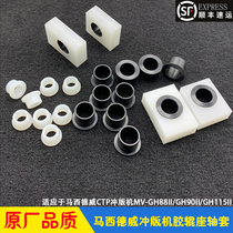 Massiderway CTP punching machine glue roller fixing base shaft sleeve slider MV-GH88II