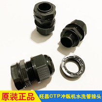 Wangchang flushing machine washing spray pipe joint Wangchang CTP punching machine parts grafmac