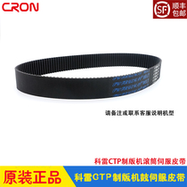 Corré CTP Prints Machine Accessories Cron Rebar Drum Drum Servo Belt Drive Belt 36 36 46 60 60
