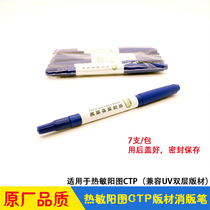 CTP plate offset printing pen UV double layer thermo-sensitive Yangtuo UV ink printing strong state STP-G S Huaguang TP-U
