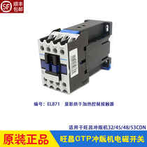Wangchang punching version machine electromagnetic switch EL871 grafmac developing drying heating control contactor Tianyin
