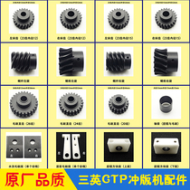 Three Ying CTP punching machine accessories rubber roller brush gear shaft sleeve worm gear JH960 1250 Jia and Three Ying