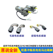 Wang Changpunching Edition machine accessories grafmac original glue roller brush motor motor motor carbon brush CTP display machine