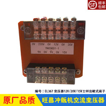 Wangchang Chong Edition Machine Accessories GRAFMAC AC Transformer CTP Developing Machine 9v Tianyin Chong Edition Machine Accessories