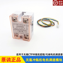 Sky Taneo Rind Machine Accessories Superluck Rubber Roll Brush Motor Throttle module CTP Exomotor throttle plate