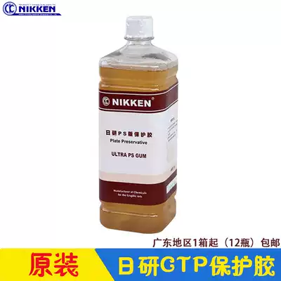 NIKKEN PS version of the protective glue NIKKEN protective glue CTP version of the protective glue NIKKEN 12 full boxes