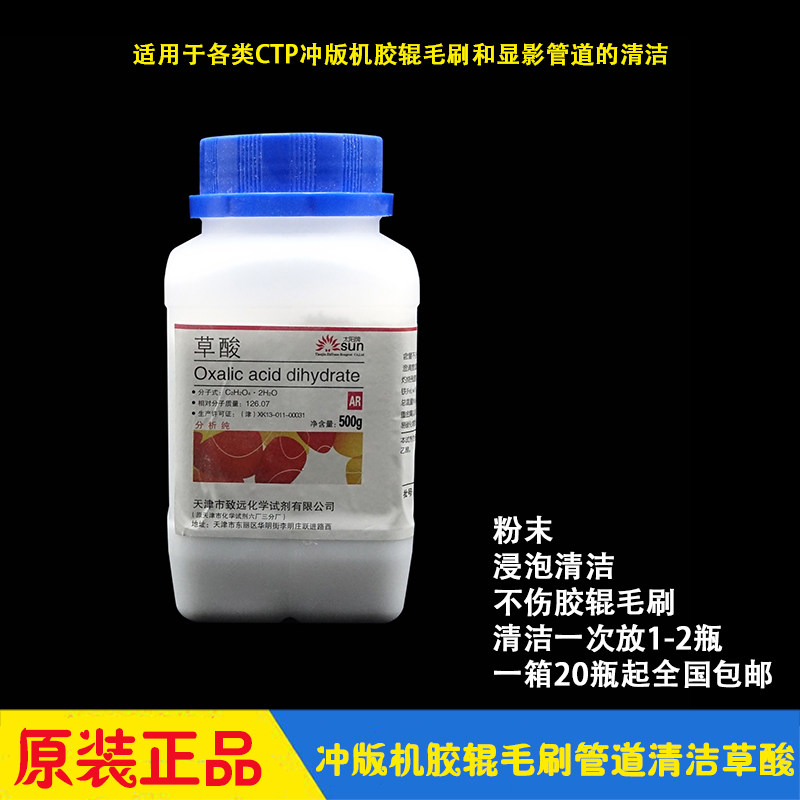 CTP processor cleaning solution oxalic acid cot roller brush development cycle pipeline cleaner developer maintenance
