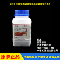 CTP punching machine cleaning liquid oxalate glue roller brush developing cycle pipe cleanser display machine maintenance