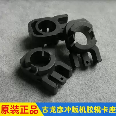 GLUNZJENSEN Gulongyan CTP punching machine accessories rubber roller card holder HD85 HD135