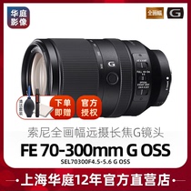 Spot Sony FE70-300mm F4 5-5 6GOSS Long Jiao Microsingle Lens Sony 70-300