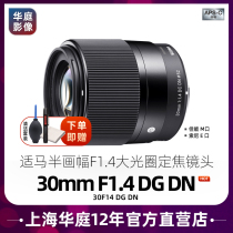 Sigma 30mm F1 4 DC DN E-mount half-frame micro single fixed focus portrait lens Canon port
