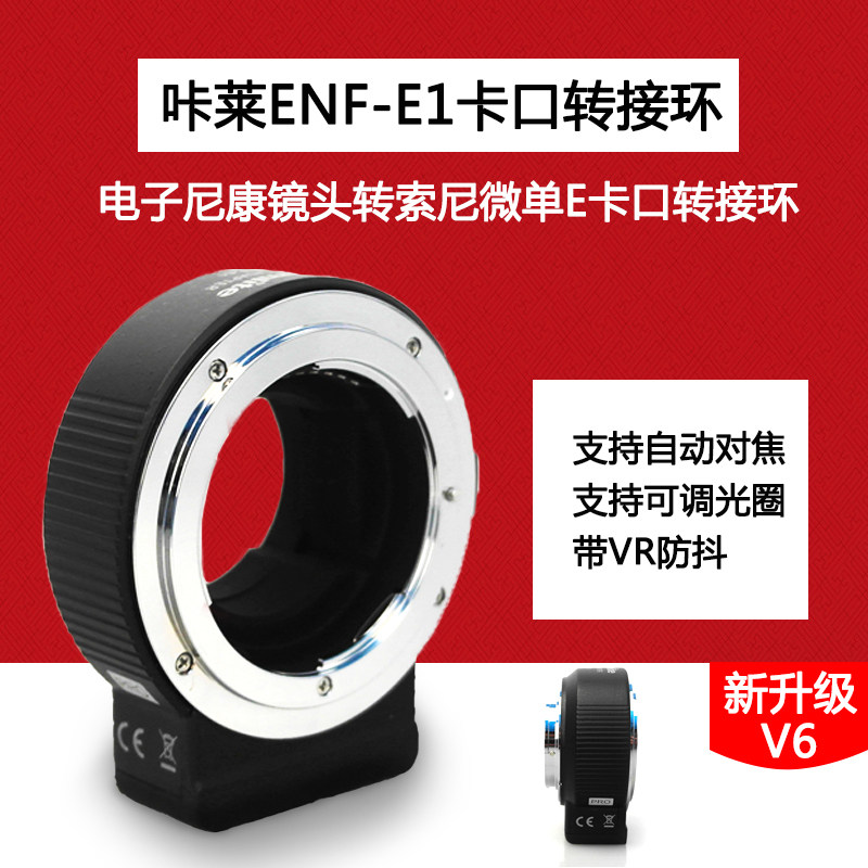 Kalai Nikon lens to Sony E port autofocus adapter ring ENF-E1 V6 new version A7MR2A9 spot
