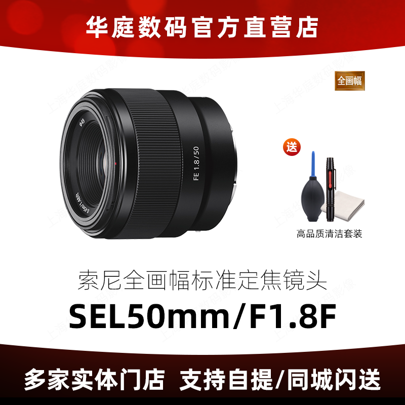 Sony Sony FE 50mm F1 8 SEL50F1 SEL50F1 8F E50F1 8 full painting Deputy portrait fixed lens 