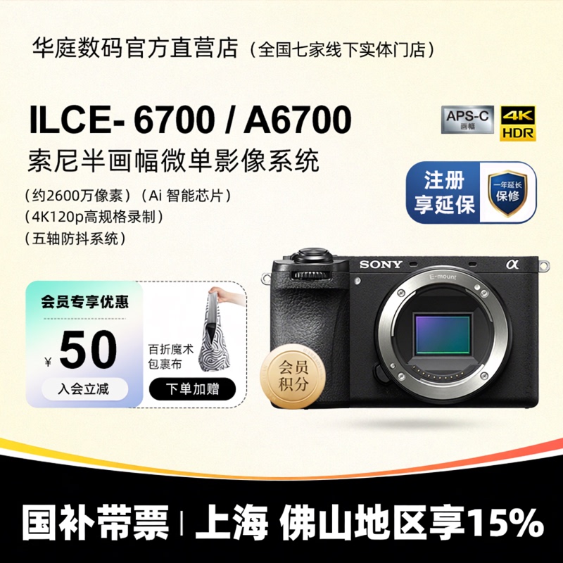 [Domestic Subsidy with Ticket] Sony Ilce-6700 Aps-C Mirrorless Camera A6700M A6700Vlog
