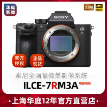 (Authorized store)Sony ILCE-7RIIIA A7RM3 a7r3 Full frame Micro single camera a7r3a spot