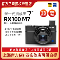 Sony Sony DSC-RX100M7 pocket card machine new black card flagship RX100M7 RX100IV
