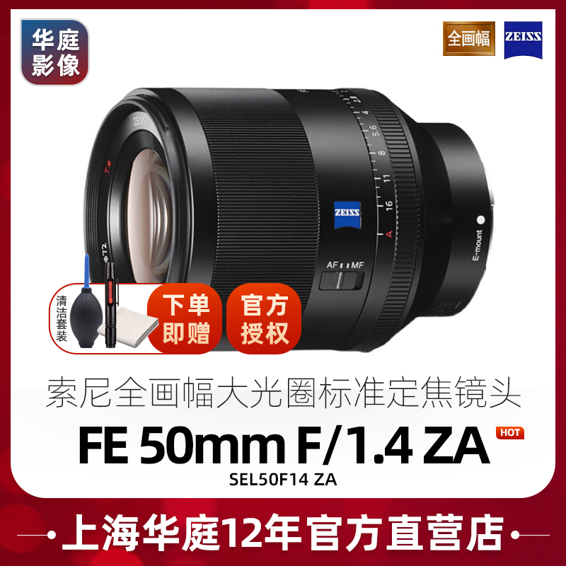 Sony Sony FE50mm F1 4 ZA SEL50F14Z FE 50 F 1 4 ZEISS Lens China