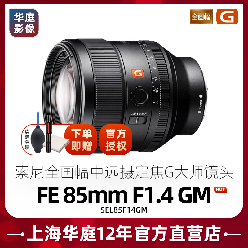 Sony Sony FE 85mm F1 4 GM SEL 851 4GM Full-lens Figure Focus Lens