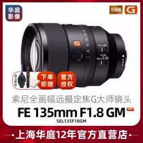 Sony FE 135mm F1 8 GM large aperture telephoto fixed focus G Master full frame lens Sony 135F1 8