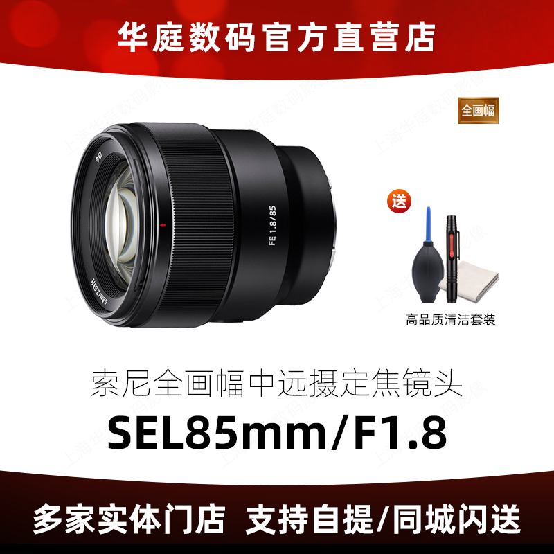 Sony FE 85mm F1 8 SEL85F18 85 1 8 portrait indoor line goods 