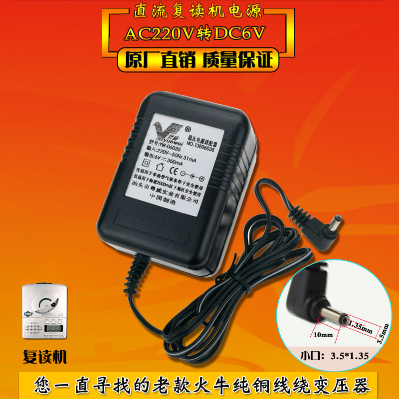 Small bully king M338 reread machine E301 303305306308306 V power supply adapter 6V charger