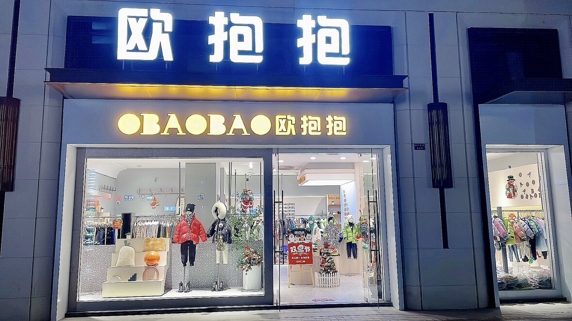 李李童装设计师品牌集合店
