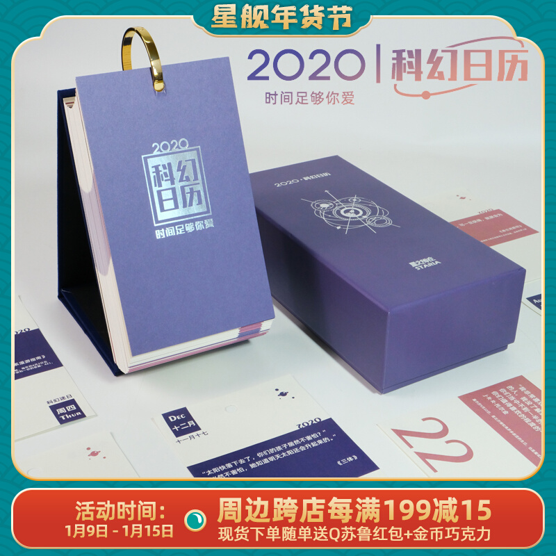 Star 2020 sci-fi calendar sci-fi fans exclusive time enough you love hardcover gift box spot