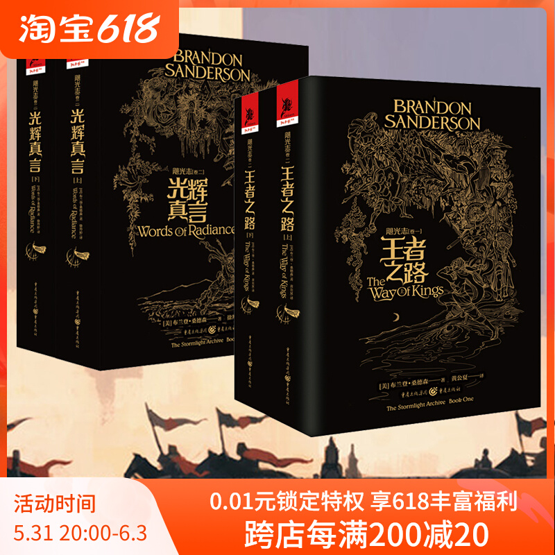 Star's place in the light of the Hurricane Light 1-2 Volume Suit King Road Brilliance Truth Brandon Sanderson Spot