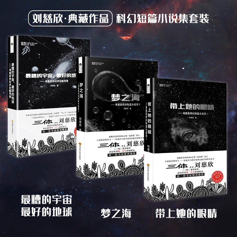 Star's place on the Liu Cixin sci-fi short piece suit with her eyes dream of the sea 