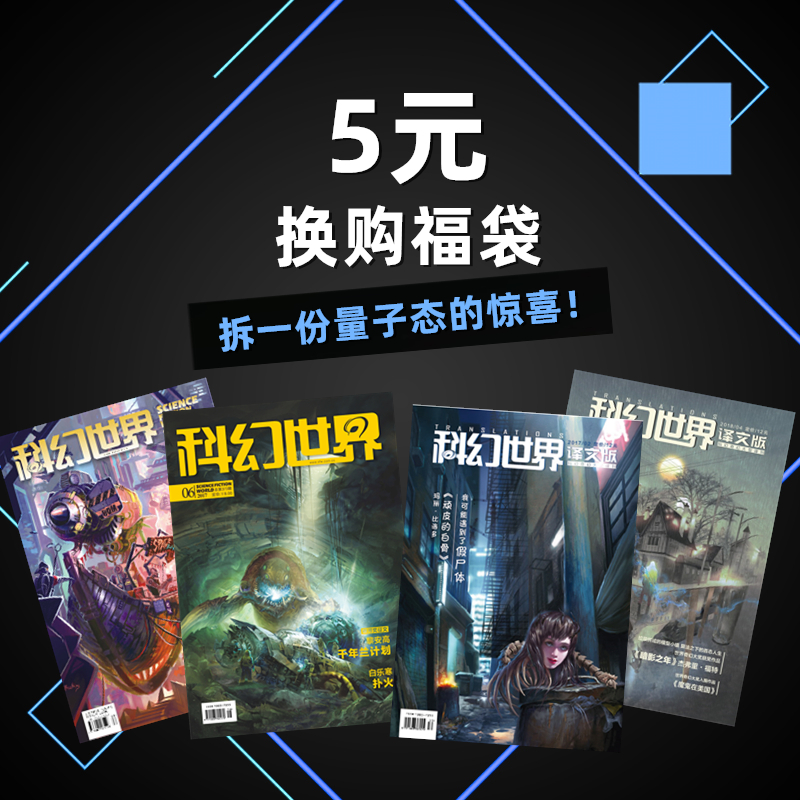 Where the Star is (actually paid 49 5 yuan to redeem the lucky bag) random exchange for a sci-fi world single shot is invalid