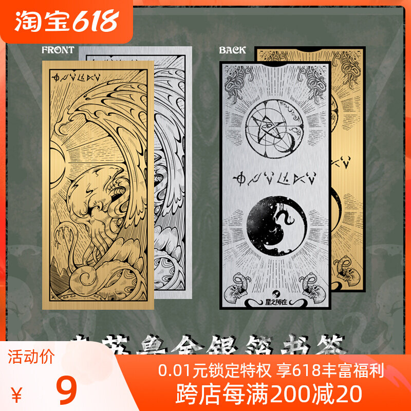 Star's place in Ksulu gold leaf silver foil paper Bookmark Ksuru mythical death of the book date common spot