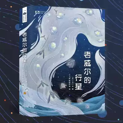 The star is the old Will's planet, the King of sand, the author of Ogawa Yishui sci-fi short story collection spot