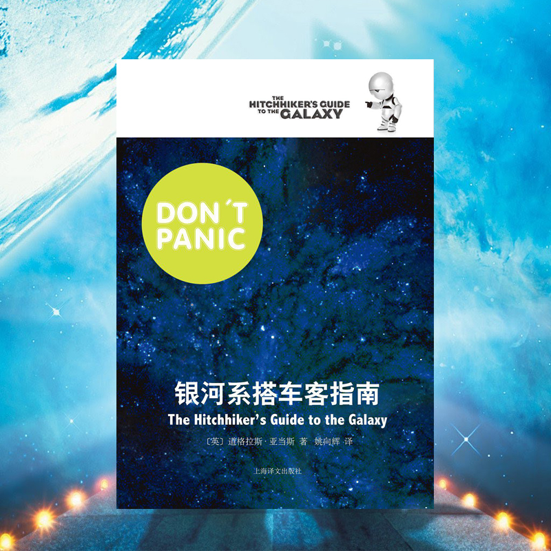  The Hitchhiker's Guide to the Galaxy The Hitchhiker's Guide to the Galaxy The Must-read Bible for Sci-fi Fans