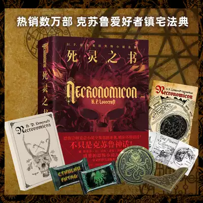 The book of necromancers HP Lovecraft's complete works of Cthulhu mythology collection star spot