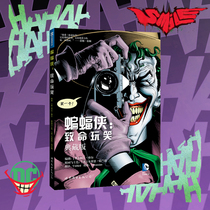 Where the star is Batman:Deadly Joke New Hardcover collection edition DC Chinese comic clown origin
