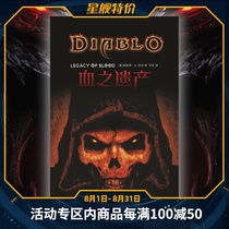 Where the STAR is Diablo:Blood Legacy BLIZZARD AUTHORIZED DIABLO OFFICIAL NOVEL Batuk
