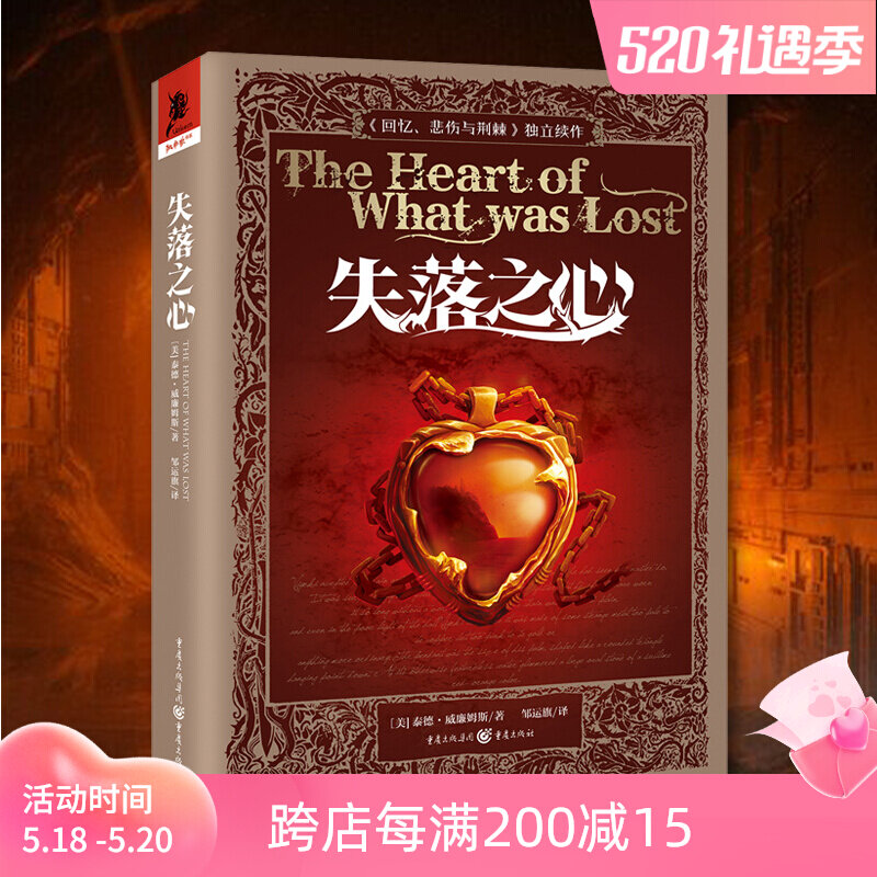 Stars in Lost Hearts Recap sad and thorns independent sequel to fill historical void spot