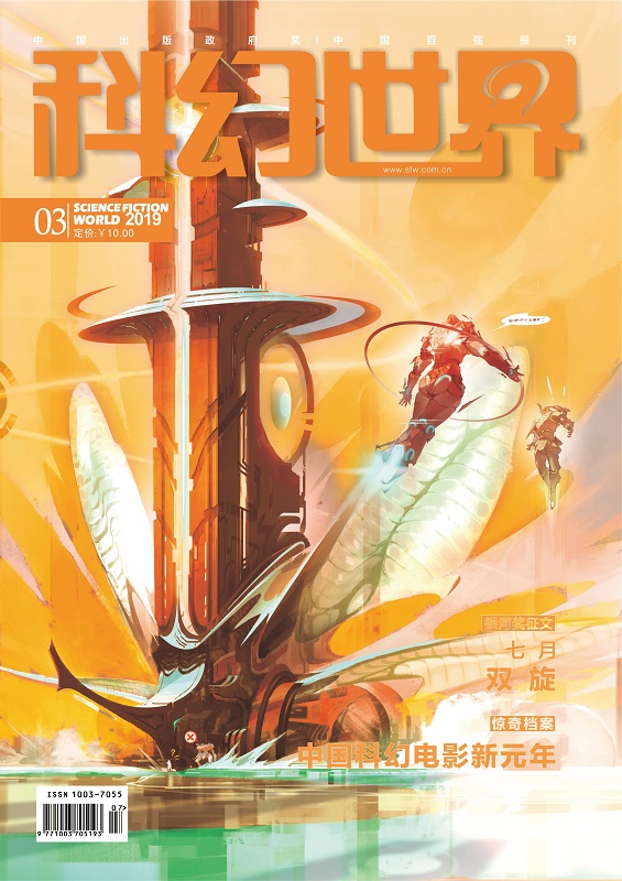 The star is located in a March 2019 science fiction world magazine official genuine copy of the copyright page