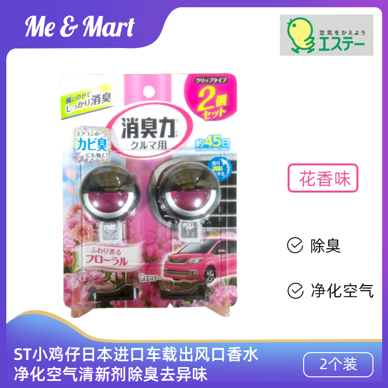 (Australia shipping full amount) ST Chicken Little Japan imports a vehicle air outlet to purify the air fresh