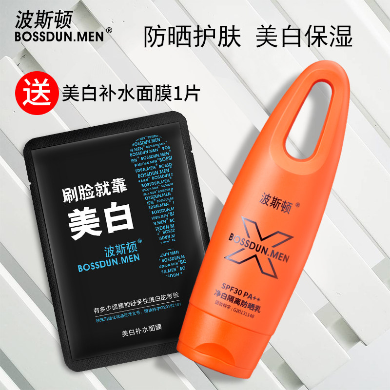 Boston men's isolation sunscreen student military training sunscreen refreshing anti-ultraviolet outdoor special non-greasy