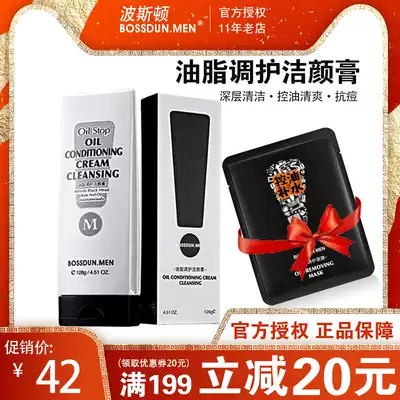 Boston Men's special facial cleanser oil control to remove acne to blackhead mites moisturizing and moisturizing desalination acne facial cleanser