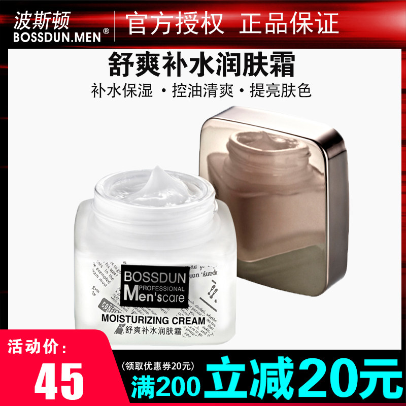 Poston Shuang moisturizing moisturizing moisturizing moisturizing and moisturizing men's face cream face cream lotion dew