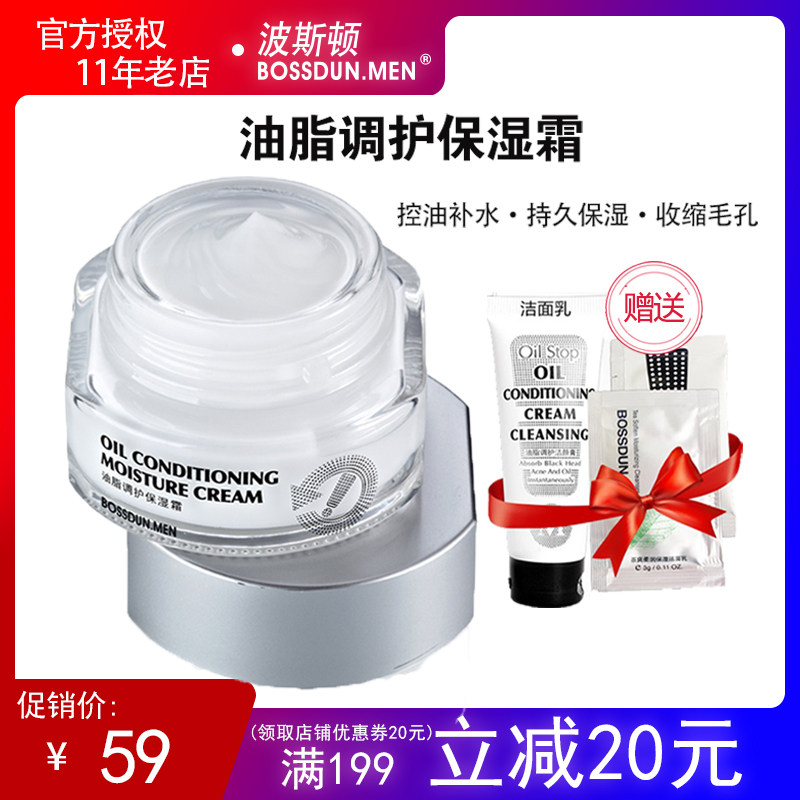 Poston Men's Moisturizing Cream Nourishing water Face Cream Control Oil Clear No Greasy grazed face collection pores skin-care pint men