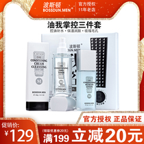 Boston mens skin care products set face oil control acne moisturizing lotion lotion Toner facial cleanser